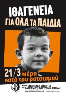 Ημέρα δράσης κατά του ρατσισμού στα σχολεία