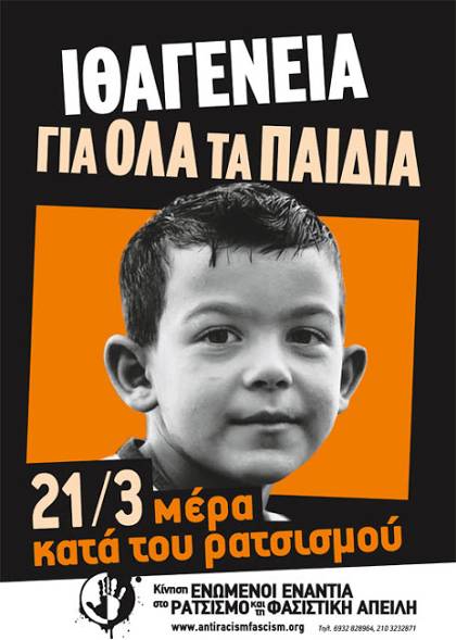 Ημέρα δράσης κατά του ρατσισμού στα σχολεία