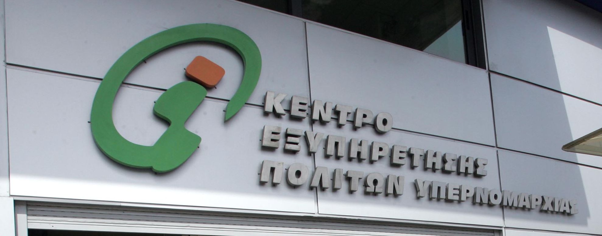 Σε ΚΕΠ και παιδικούς σταθμούς επεκτείνονται οι καταλήψεις των δημοτικών υπαλλήλων