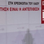 Η νέα κυβέρνηση δεν θα επιφέρει ανακούφιση στα λαϊκά στρώματα, λέει το ΚΚΕ
