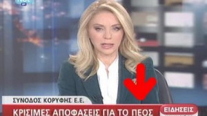 Προσφυγή ΕΡΤ στη δικαιοσύνη για παραποίηση τίτλου στο δελτίο ειδήσεων