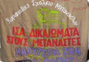 Έξι χρόνια λειτουργίας κλείνει φέτος το Κυριακάτικο Σχολείο Μεταναστών