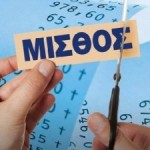 Πρόταση ΓΣΕΒΕΕ για μείωση κατά 5% του κατώτατου μισθού