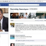 Φωτιά στο Facebook κατά του Παντελή Οικονόμου