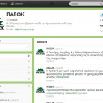 Η γκέλα των διαχειριστών του Twitter του ΠΑΣΟΚ