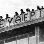 17η Νοέμβρη