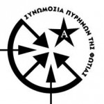 Οι ποινές για την υπόθεση της οργάνωσης «Συνωμοσία Πυρήνων της Φωτιάς»