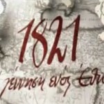 Μομφή ΛΑΟΣ κατά ντοκιμαντέρ του ΣΚΑΙ «1821»