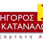 Συνήγορος του Καταναλωτή:Προειδοποίηση για το Hobby Travel