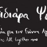 Ταξιδιάρα Ψυχή