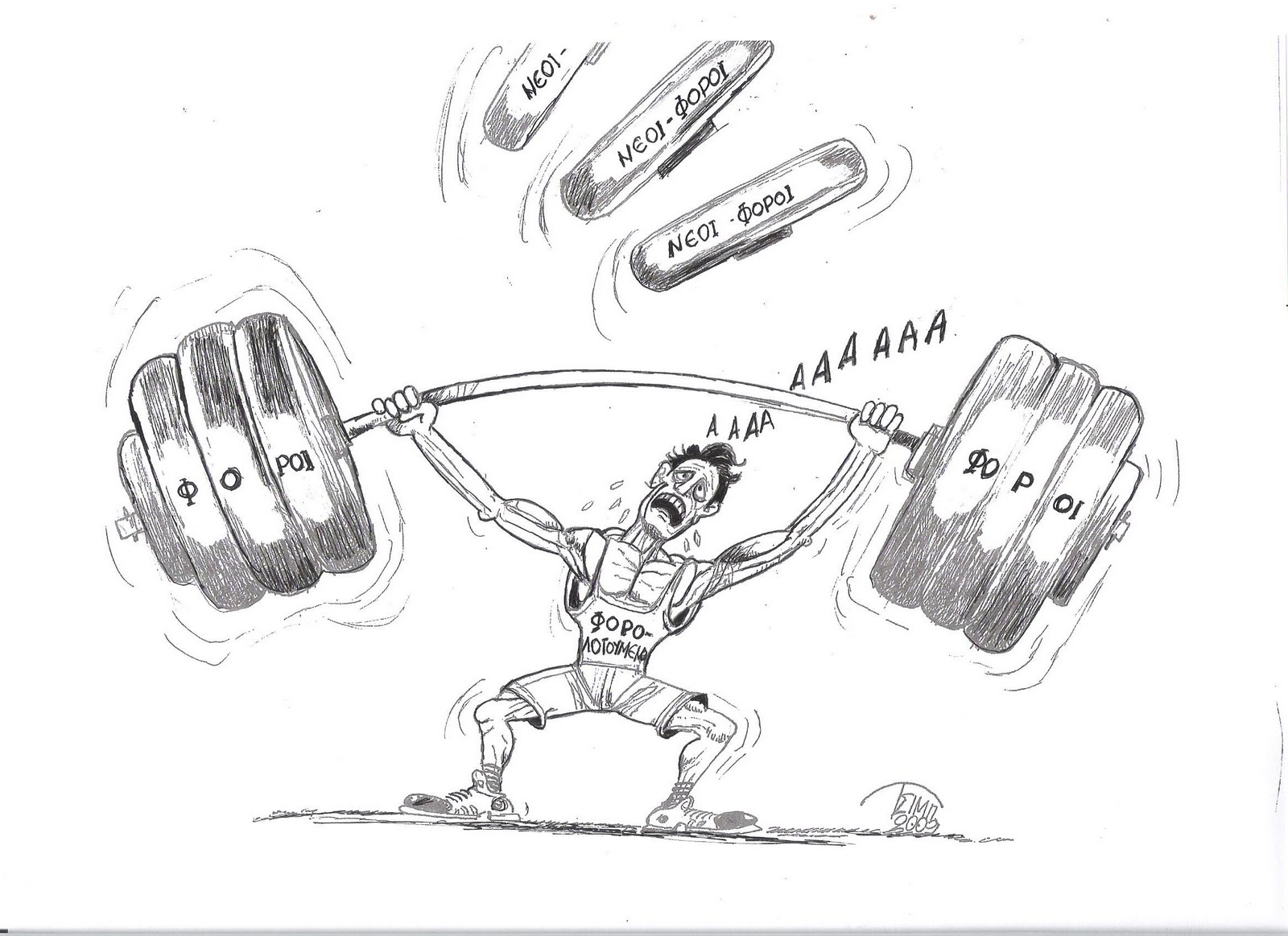 Φόρος 45% στα εισοδήματα άνω των 26.000 ευρώ για μισθωτούς και συνταξιούχους